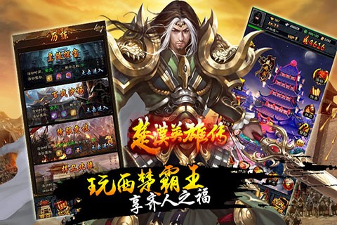 项羽传之风云战起截图