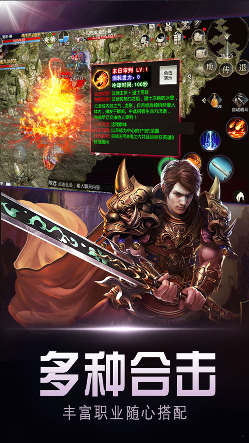 三职业五角色传奇截图