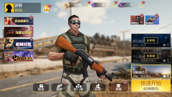 枪王刺激战场截图