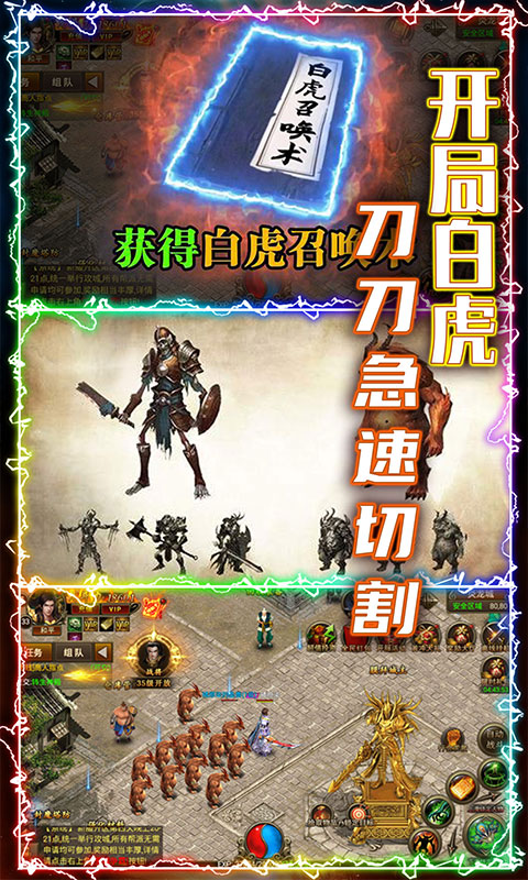 神创大陆传奇截图