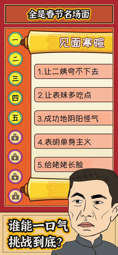 七大姑八大姨聊天模拟器截图