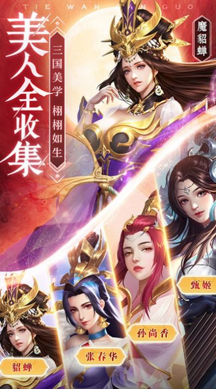 良心三国卡牌截图