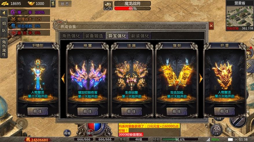 仙境传奇之魔神合击截图