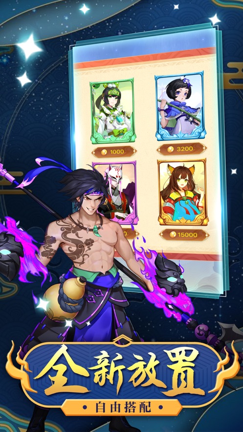 乱斗王者封神截图