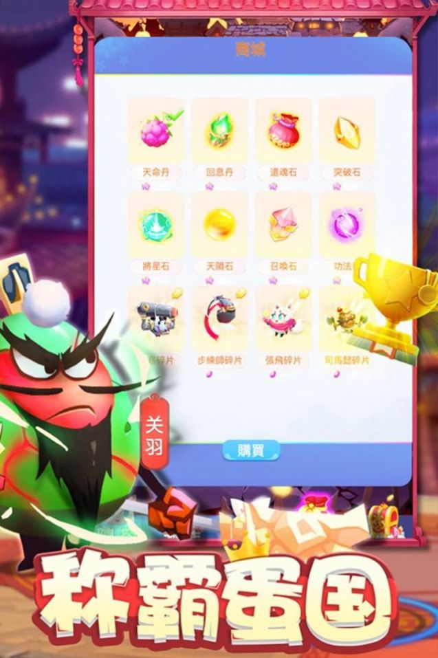 只爱三国蛋国志截图