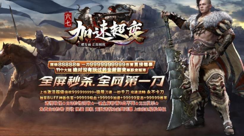 六七加速超变截图