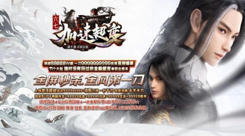 六七加速超变截图