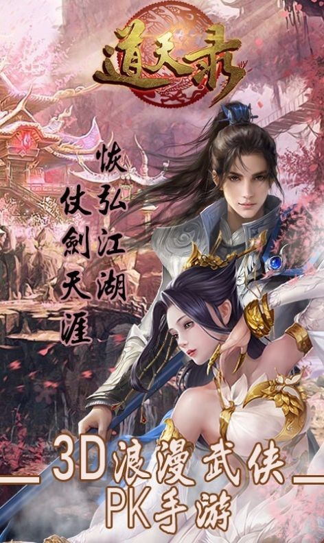 西游道天录截图