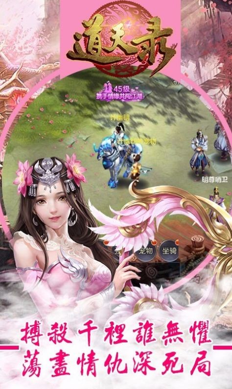 西游道天录截图