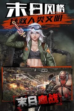 末日血战之生存计划截图