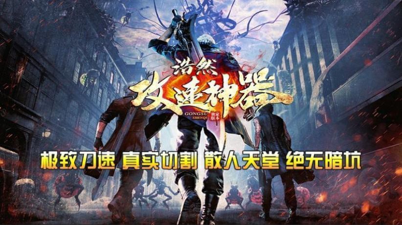 浩然攻速神器截图