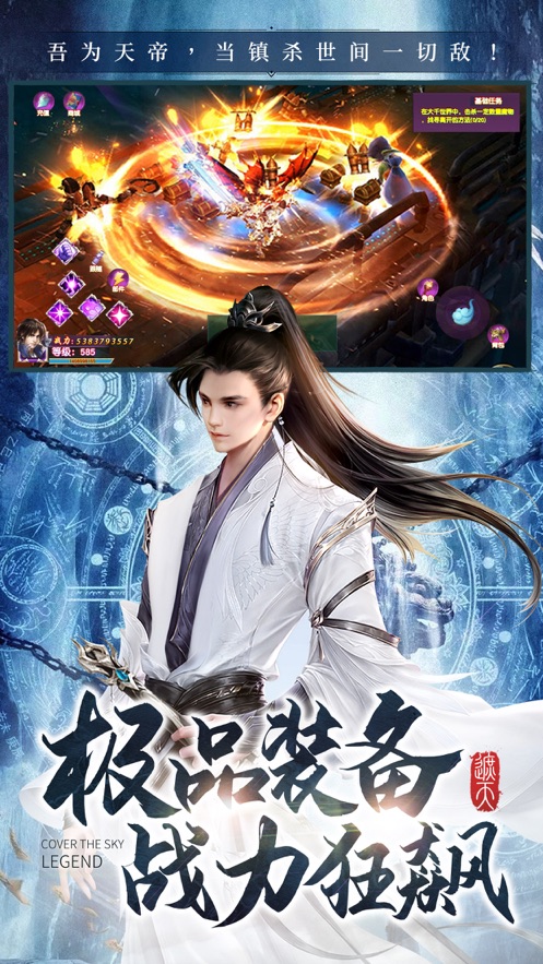 遮天传说登天路踏歌行截图