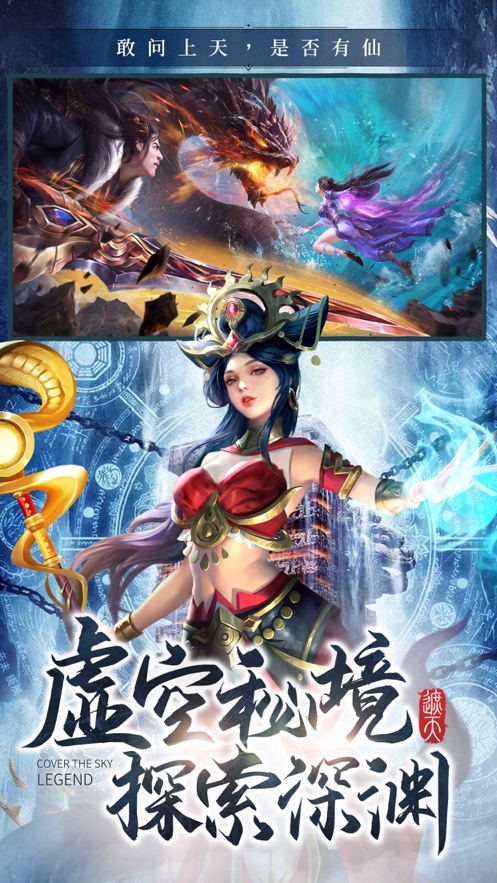 遮天传说登天路踏歌行截图