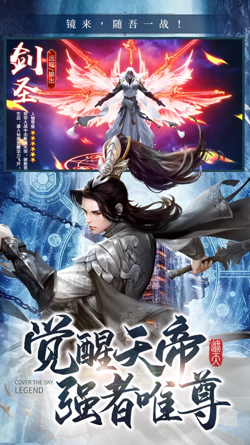 遮天传说登天路踏歌行截图