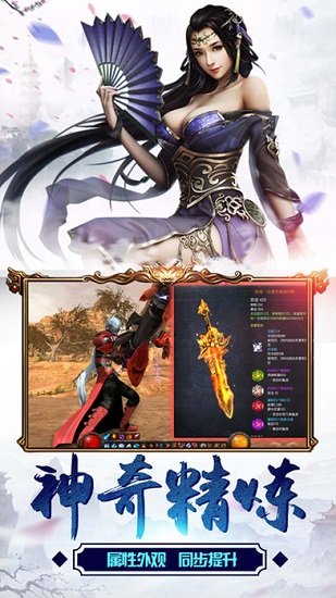 仙侠征途截图