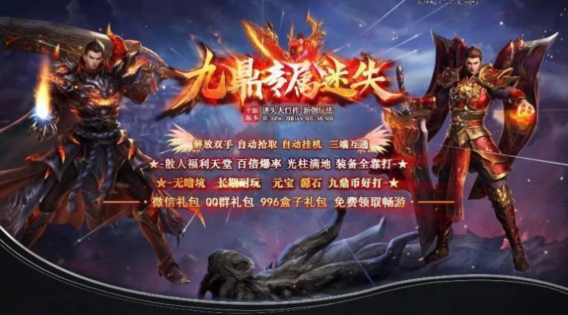 九鼎专属迷失截图