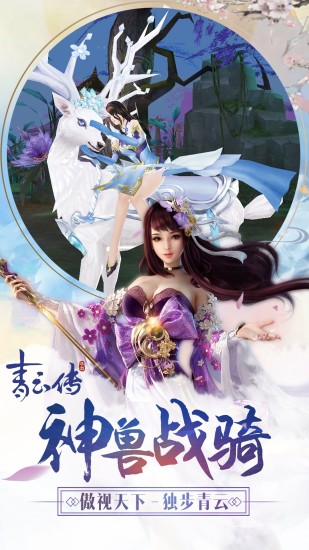 青云传小瓜截图