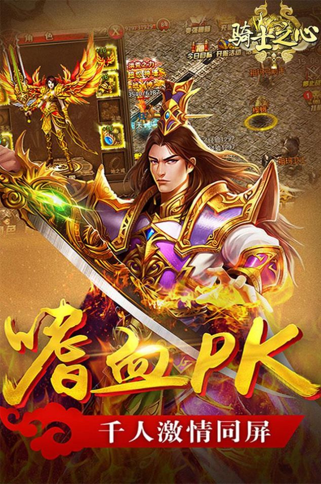 骑士之心灭神传奇截图