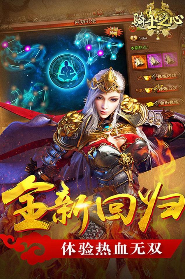 骑士之心灭神传奇截图