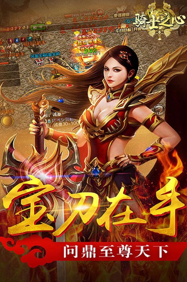 骑士之心灭神传奇截图