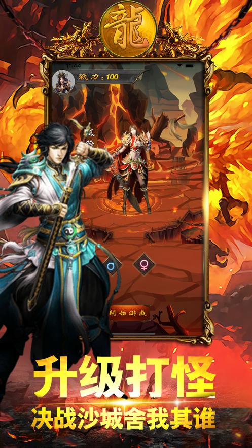 至尊传说复古怀旧截图