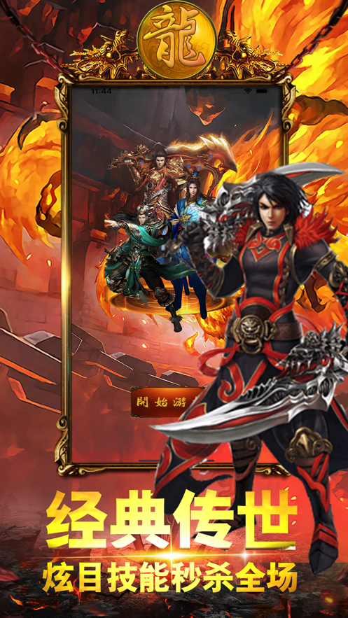 至尊传说复古怀旧截图