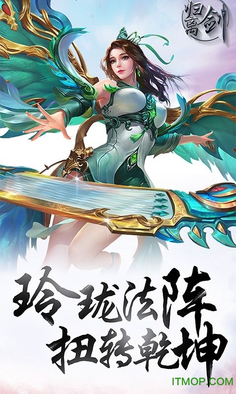 昆仑墟之归离剑截图