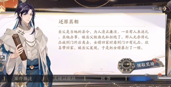 花亦山心之月景中奇案答案是什么 景中奇案答案详解