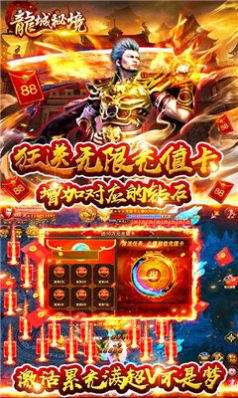 轩辕苍穹之龙城秘境截图