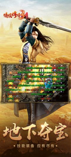 情怀传奇3之烈焰遮天截图