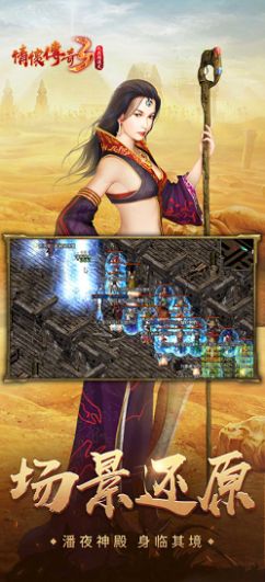 情怀传奇3之烈焰遮天截图