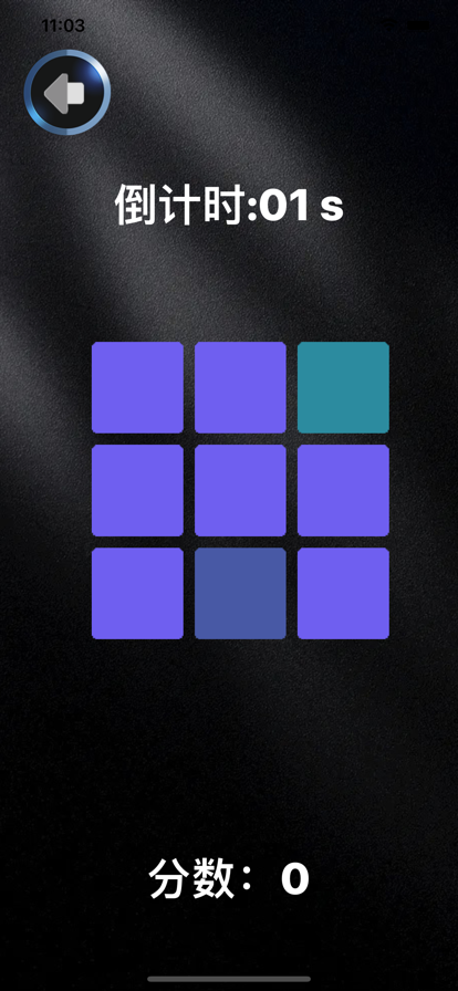 洞察力挑战截图