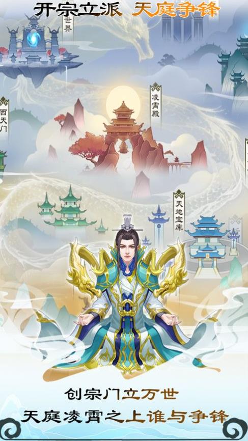 无极仙途良心修仙截图