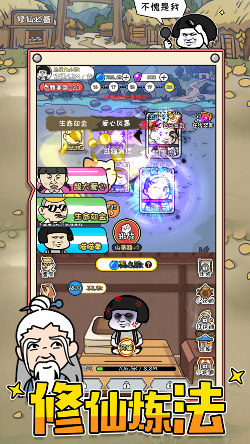 不正经修仙模拟器截图