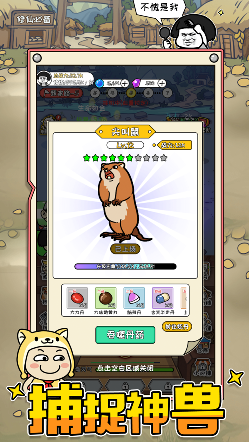 不正经修仙模拟器截图