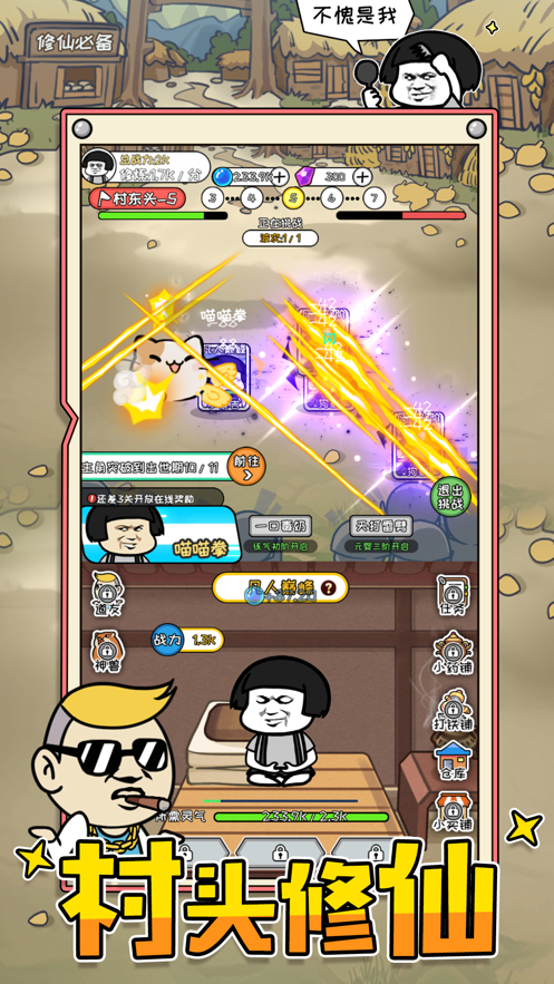 不正经修仙模拟器截图