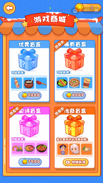 年货大作战截图