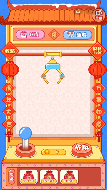 年货大作战截图