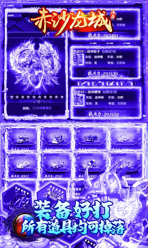 赤沙龙城100截图