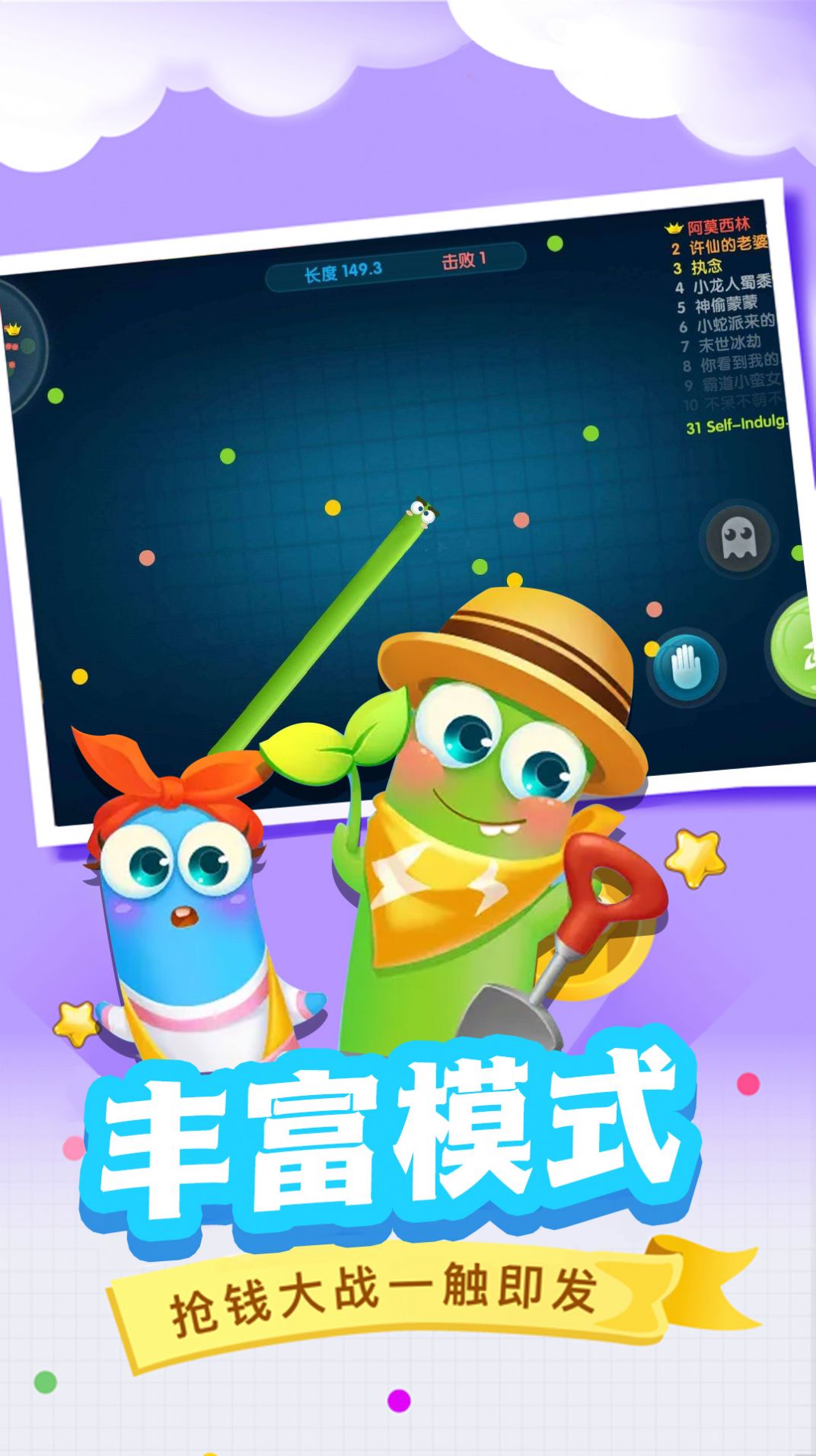 贪吃蛇蛇大战截图