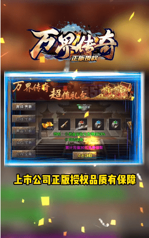 55k万界传奇截图