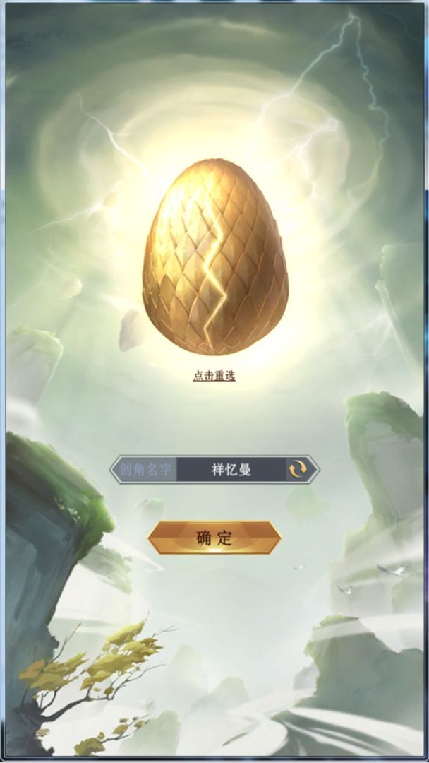 补天志异兽吞噬截图