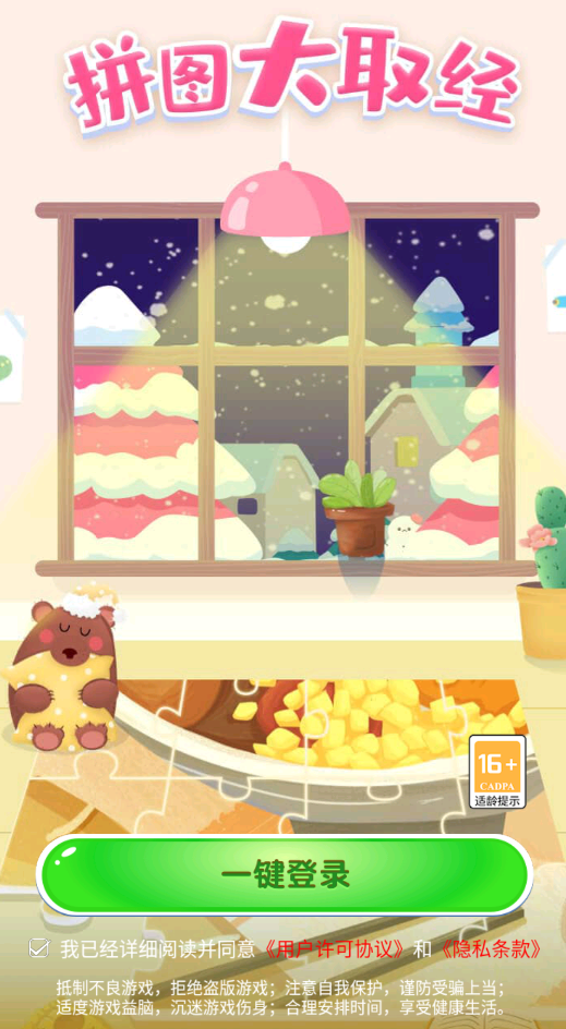 拼图大取经2截图