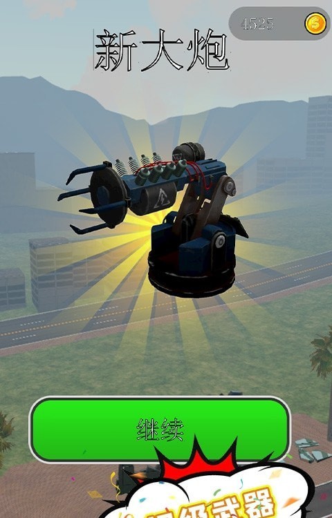 城市摧毁模拟器截图