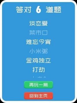 你比我猜小截图