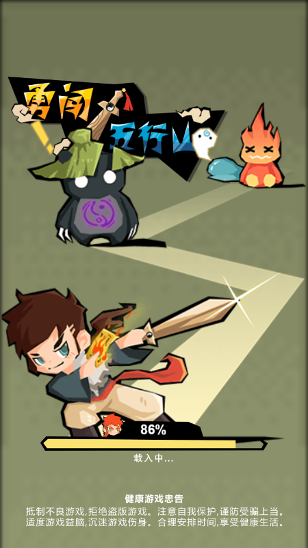 勇闯五行山截图