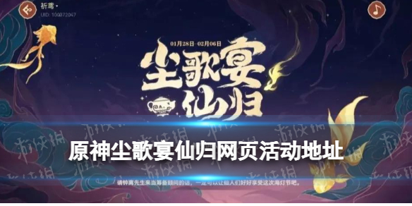 《原神手游》流彩贺佳节活动地址 原神流彩贺佳节玩法介绍