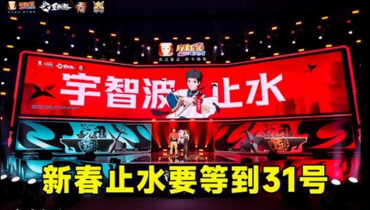 火影忍者手游新春止水多少钱 新春止水价格详解