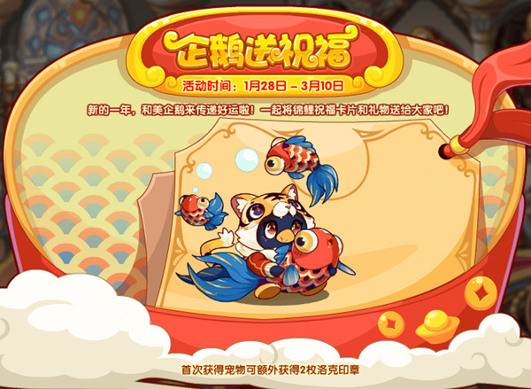 洛克王国企鹅送祝福韦恩在哪 企鹅送祝福活动攻略