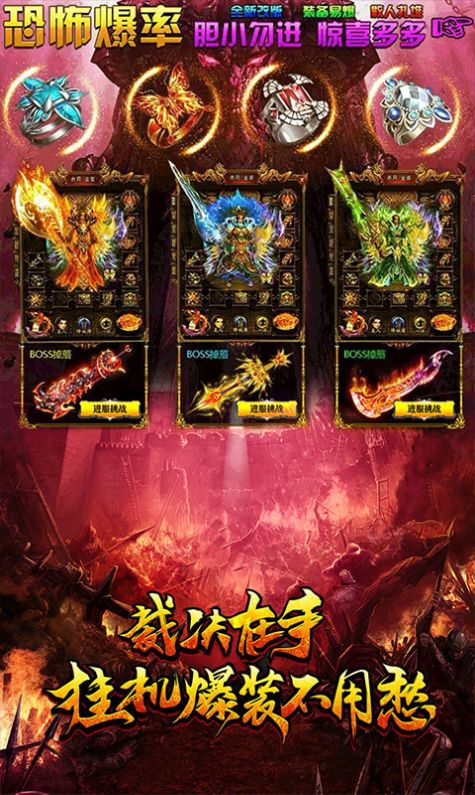 虎王传世战神蚩尤截图